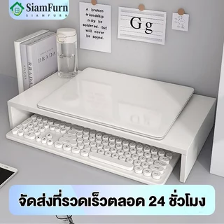 ชั้นวางจอคอม ชั้นวางโน้ตบุ๊ค ขาตั้งจอคอม ที่วางคอมพิวเตอร์ พร้อมที่เก็บคีย์บอร์ด จัดระเบียบเดสก์ท็อป เพิ่มความสูงของจอมอ
