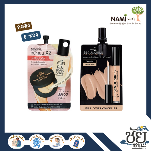 (6ซอง/กล่อง) นามิ เมคอัพโปร Nami Make Up Pro Full Cover คอนซีลเลอร์/รองพื้น