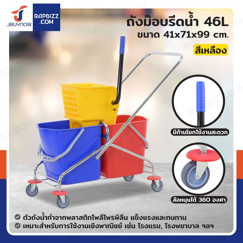 รถเข็นถังบีบม็อบ 2 ถัง 46 ลิตร พร้อมคันโยกสแตนเลส ถังแยกน้ำดี-น้ำเสีย ล้อหมุน 360° สำหรับทำความสะอาด โรงแรม ห้าง ร้านค้า