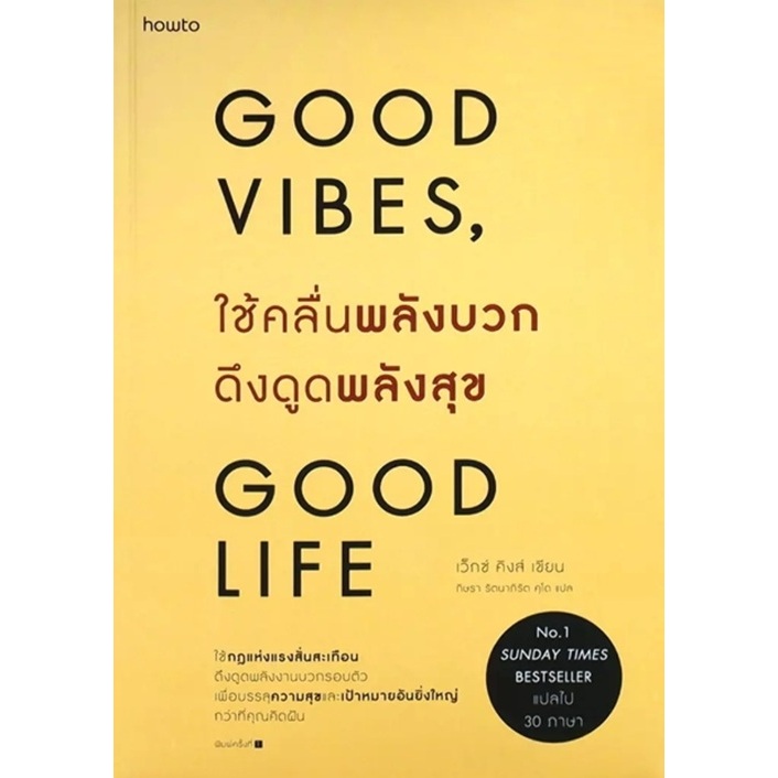 (SE-ED รังสิต) หนังสือ ใช้คลื่นพลังบวกดึงดูดพลังสุข