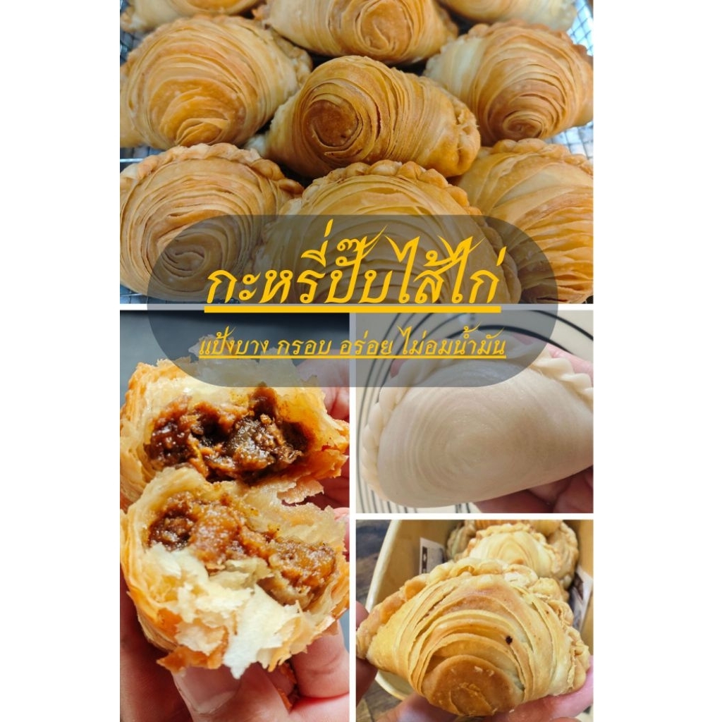 Puffy Puff กะหรี่พัฟแป้งบางกรอบ 8 ชิ้นเจ้าอร่อยย่านสุวรรณภูมิ