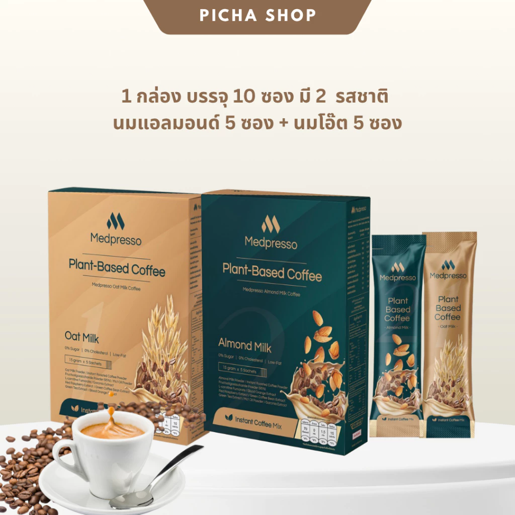 ของแท้ กาแฟ Medpresso กาแฟคุณหมอใบเตย กาแฟนมพืช กาแฟเจ กาแฟเพื่อสุขภาพ เมล็ดกาแฟอาราบิแก้ หอม มัน ไม่มีน้ำตาล ช่วยคุมหิว