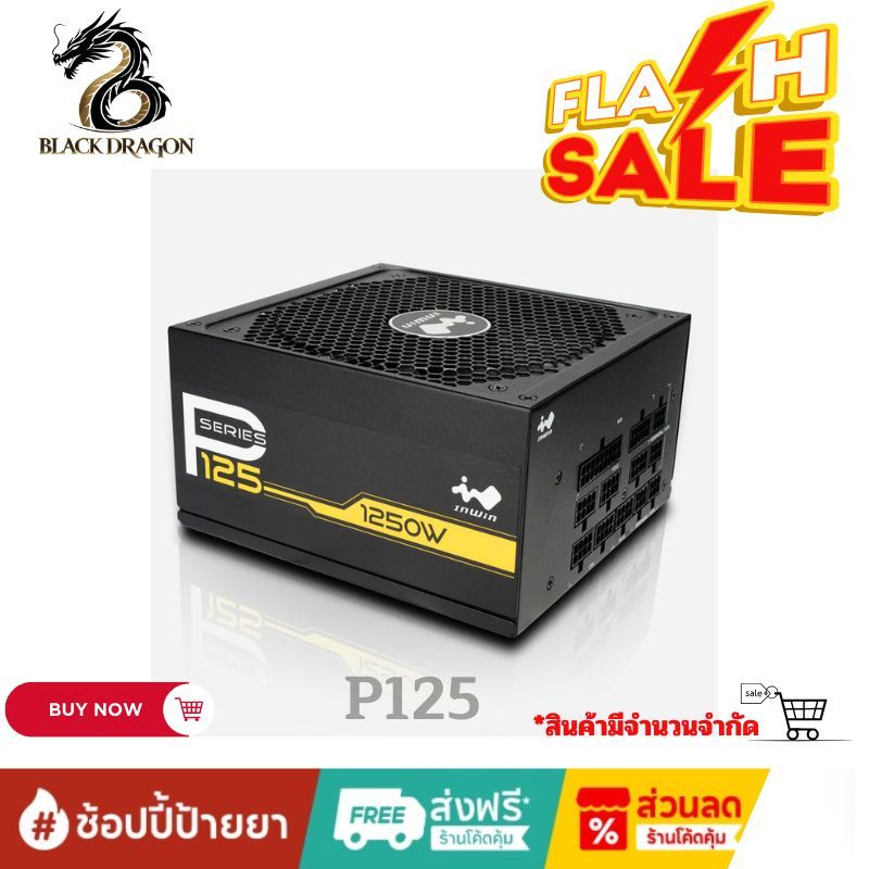 InWin P125 1250W (80+ Gold) ATX (PSU)