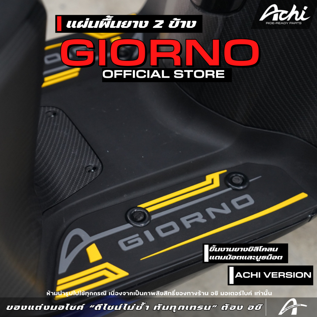 แผ่นวางเท้า แผ่นปูพื้นมอเตอร์ไซค์ จีออโน่ Honda Giorno ปี2023-2026 ติดตั้งง่ายด้วยตัวเอง [ACHI] - รูปที่ 5