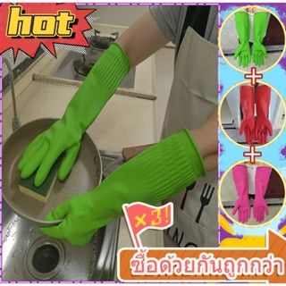 🧤🧤ถุงมือล้างจาน ขนาด 38 ซม. ถุงมือยางแบบยาวพิเศษ กันน้ำและกั…