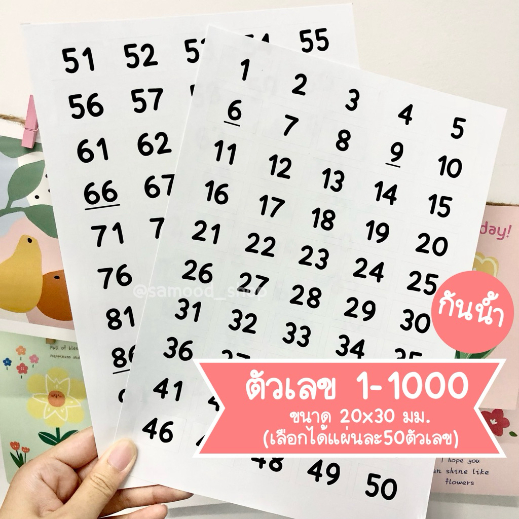 สติกเกอร์ตัวเลข 1-1000(เลือกเลขแผ่นละ50ดวง) พื้นขาว ขนาด20x30มม. กันน้ำ แผ่นเกือบเท่าA4