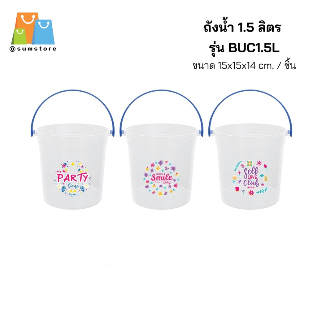ถังน้ำพลาสติก 1.5ลิตร ตัวขาวหูสี 15x15x14CM คละลาย รุ่น EC-BUC1.5
