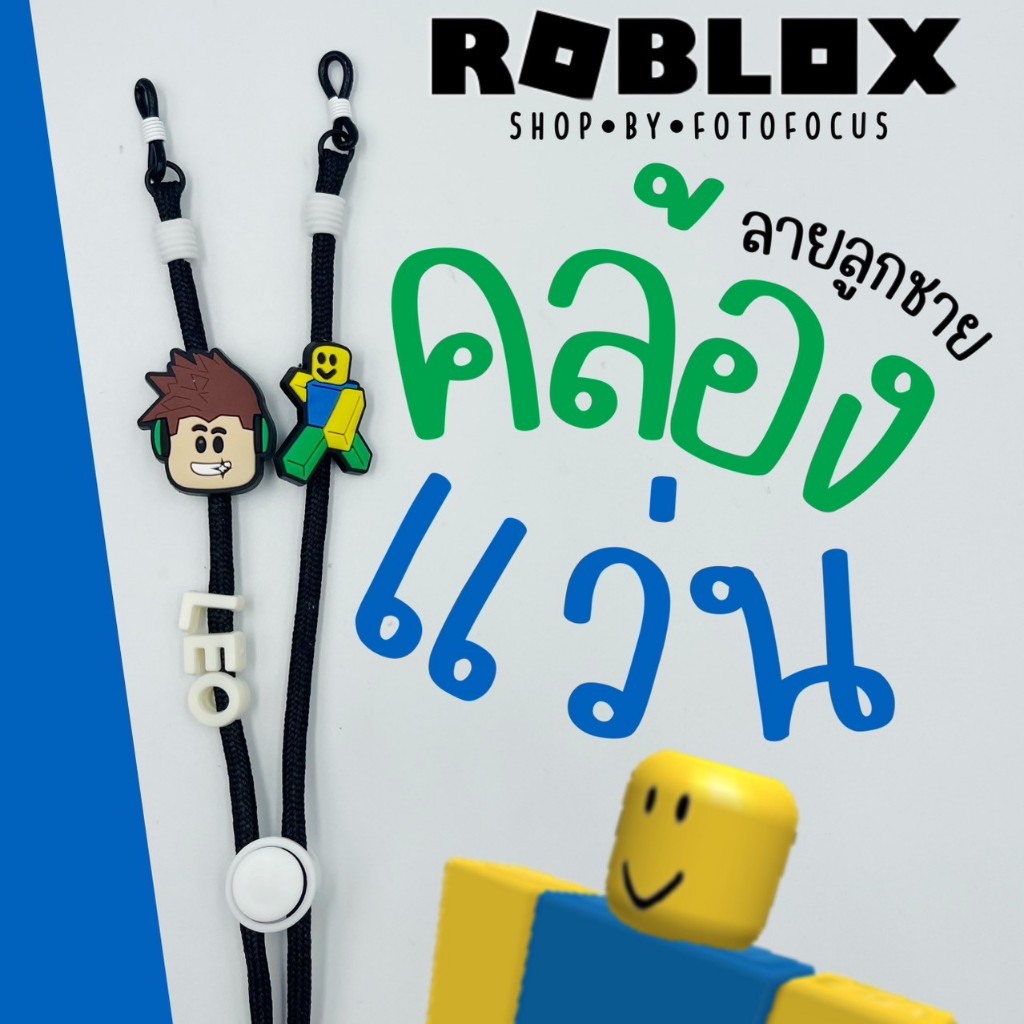 Eyeglasses Straps #ROBLOX | สายคล้องแว่นเด็ก ผู้ใหญ่ ลายโรบอค 🎮