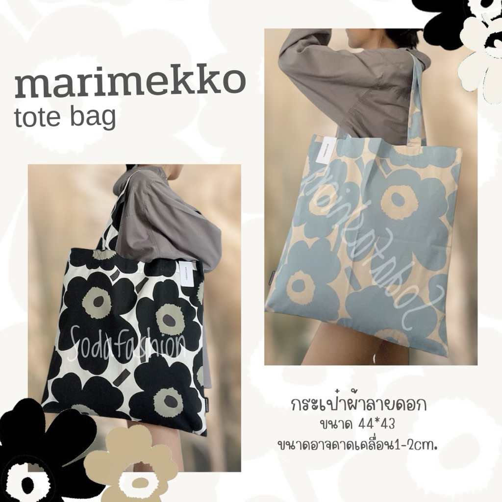 กระเป๋าผ้าลาย_marimekko100%