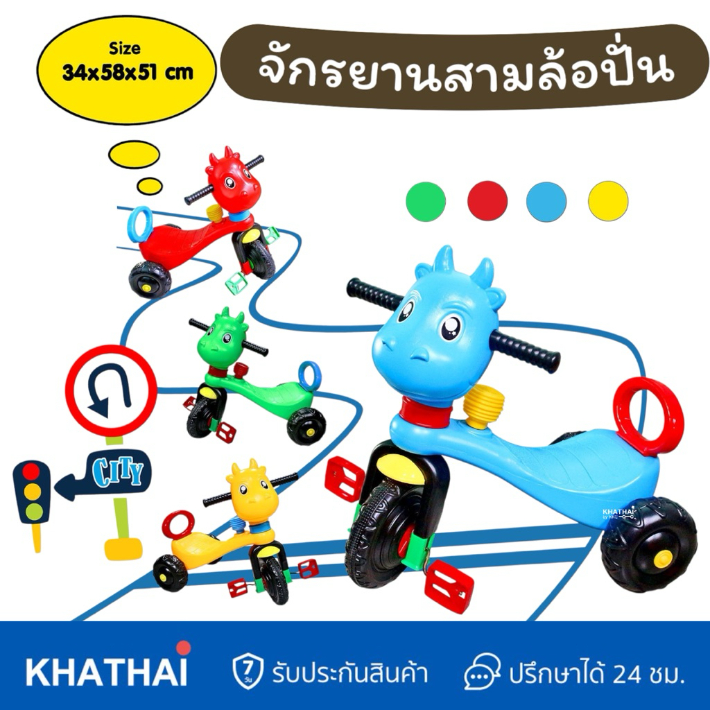 จักรยานสามล้อปั่น สามล้อปั่นเด็ก 1ขวบขึ้นไป หน้าวัว VR-RD500C