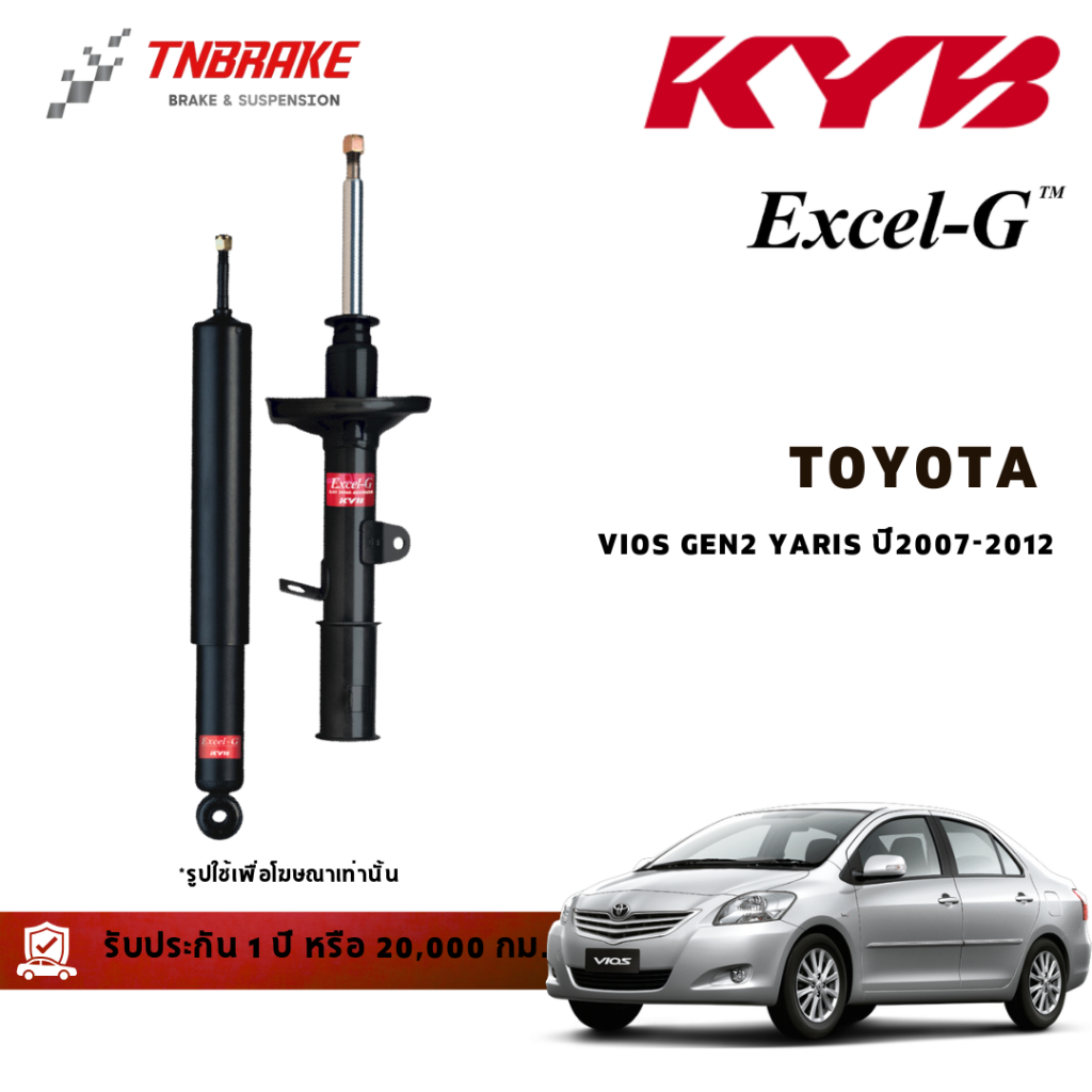 KYB โช๊คอัพ Toyota Vios Yaris ปี 2007-2012 วีออส ยาริส โช้ค Kayaba คายาบ้า Excel-G Super Red
