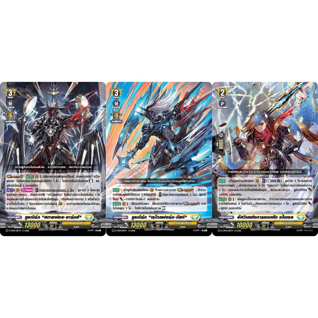 แวนการ์ด D-CP06 ชุดที่ 2 เคเทอร์แซงทัวรี่ แยกใบ