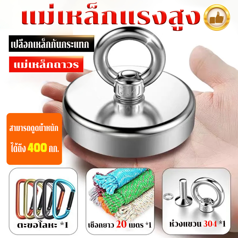 🔥พร้อมส่ง🔥แม่เหล็กแรงสูง ฟรีเชือก 20 เมตร แม่เหล็กตกปลา แม่เหล็กแรงดูดสูง ดูดน้ำหนักได้ถึง 400 กก.
