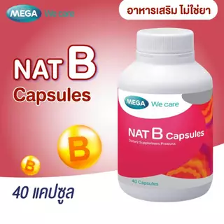 Mega we care NAT-B 40แคปซูล เมก้า วีแคร์ แนทบี ผลิตภัณฑ์เสริมอาหาร 365wecare