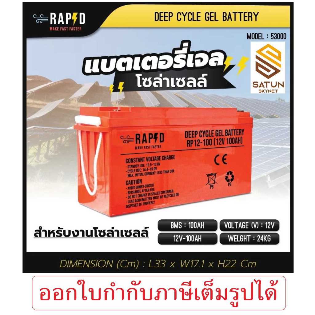 RAPD แบตเตอรี่โซล่าเซลล์ แบตเตอรี่แห้ง 100Ah 150Ah 200Ah 12v Gel Battery Deep cycle แบตเตอรี่เจล