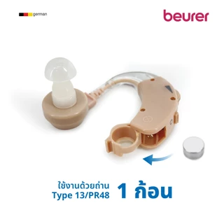 Beurer เครื่องช่วยฟัง ช่วยขยายเสียง เสียงชัดเจน Hearing Amplifier รุ่น HA 20 [รับประกัน 3 ปี]