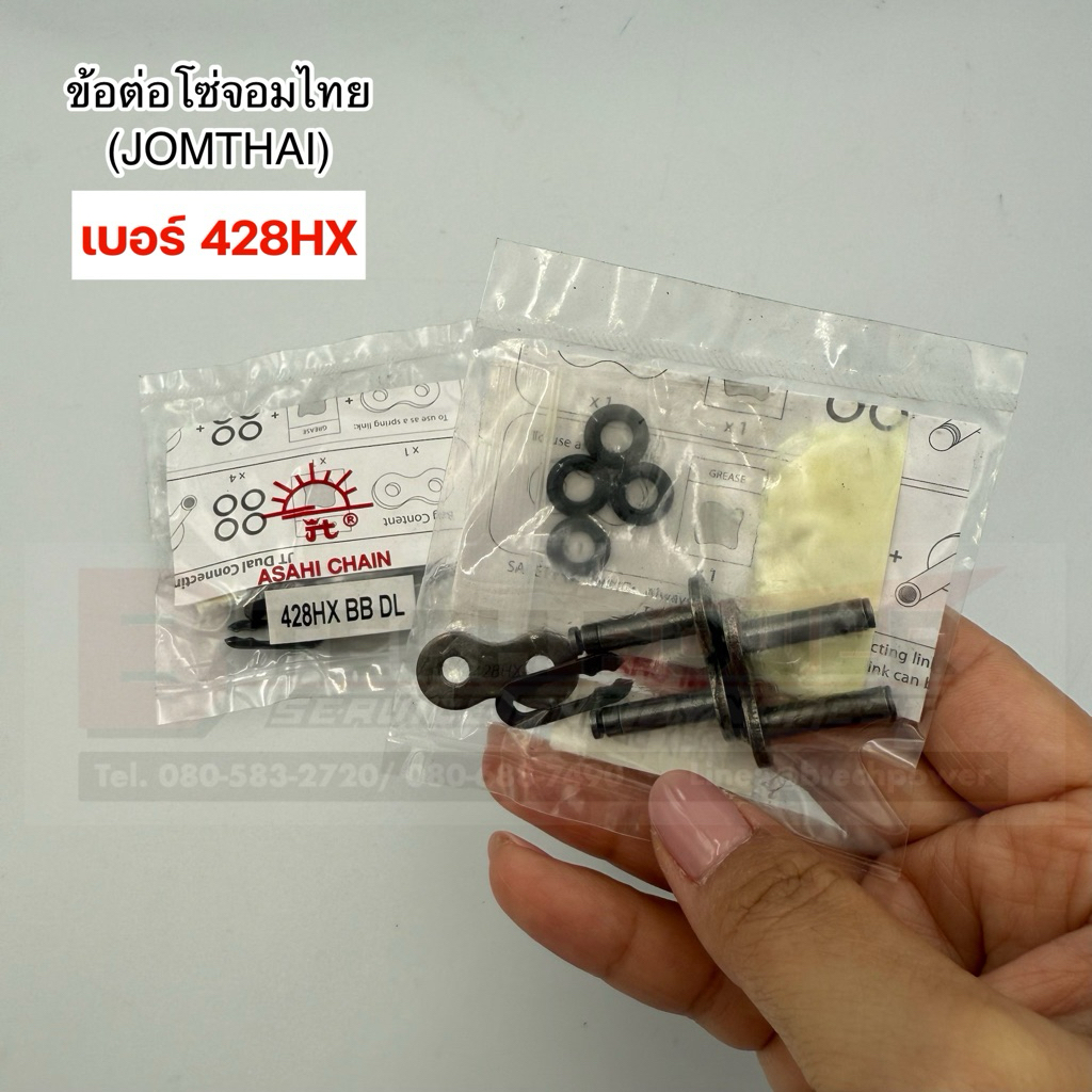 ข้อต่อโซ่ JOMTHAI ตราพระอาทิตย์ เบอร์ 428HX แบบ XRING
