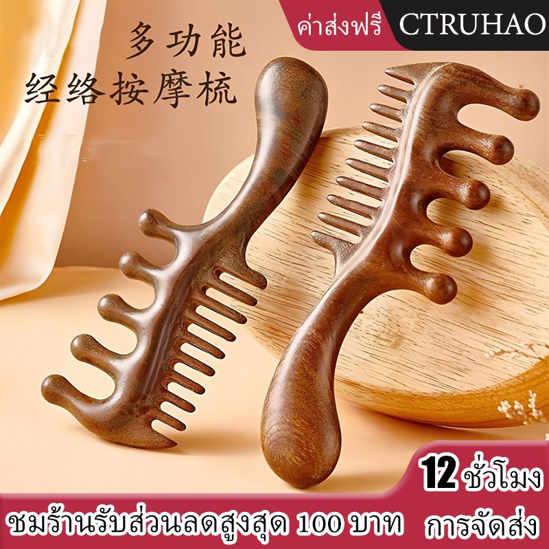 WANMEI หวีนวดผม หวีเส้นเมอริเดียน หวีนวดศีรษะ หวีป้องกันไฟฟ้าสถิตย์ ไม้บีช เครื่องนวดศีรษะชายและหญิง--