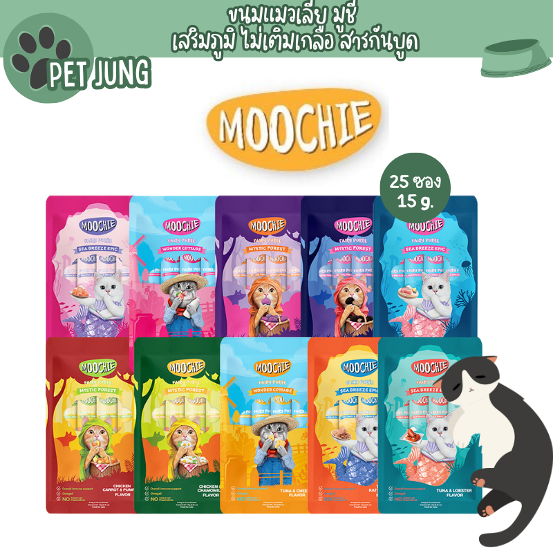 [25 ซอง] ขนมแมวเลีย Moochie สุดคุ้ม มูชี่ เสริมภูมิ ไม่เติมเกลือ สารกันบูด