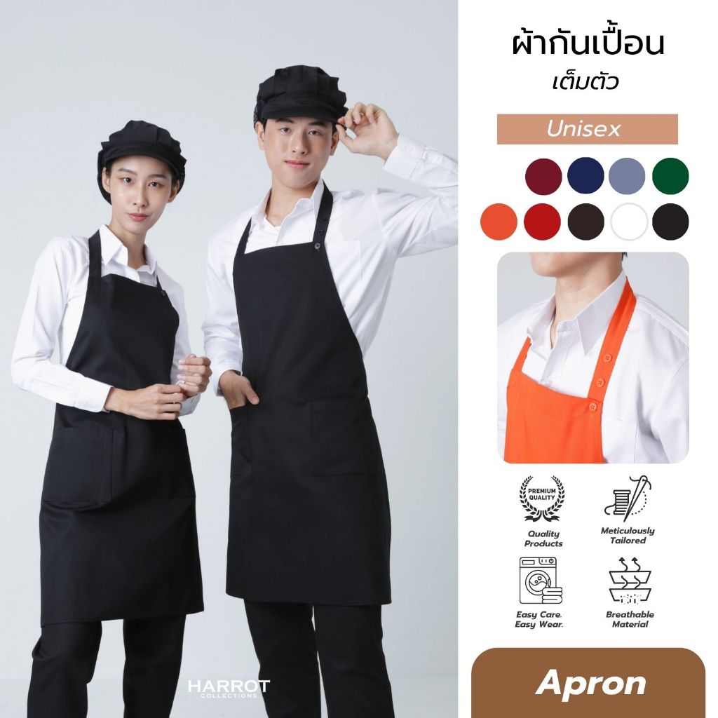 ผ้ากันเปื้อนเต็มตัว ผ้ากันเปื้อนคล้องคอ ผ้ากันเปื้อนร้านอาหาร