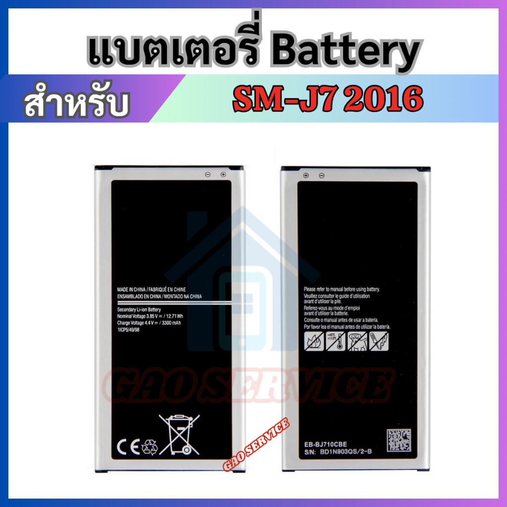 แบตเตอรี่ Battery Samsung J7 2016 J710 รับประกันสินค้า 6 เดือน