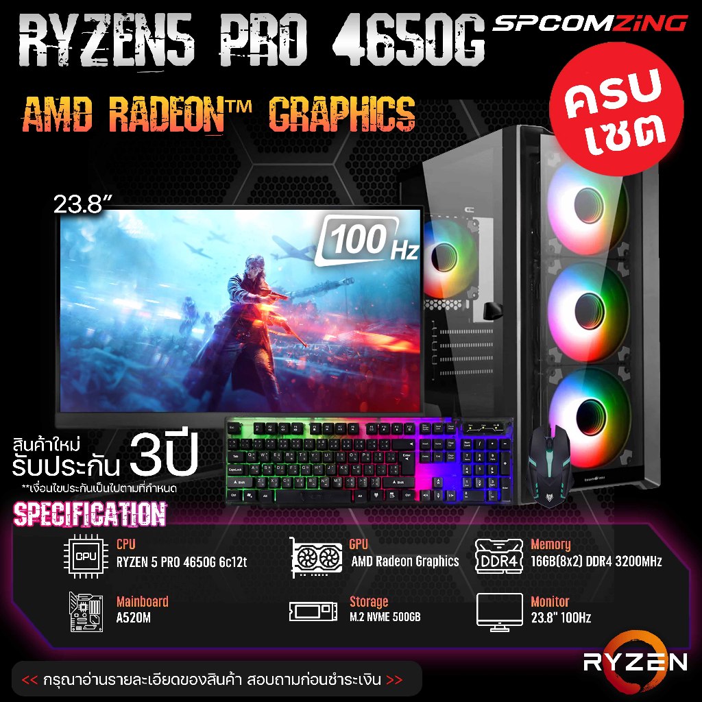 [COMZING] คอมประกอบ ครบชุด RYZEN5Pro 4650G 6C/12T | A520M | 16GB 3200Mhz | M.2 500GB | 600W | จอ 23.