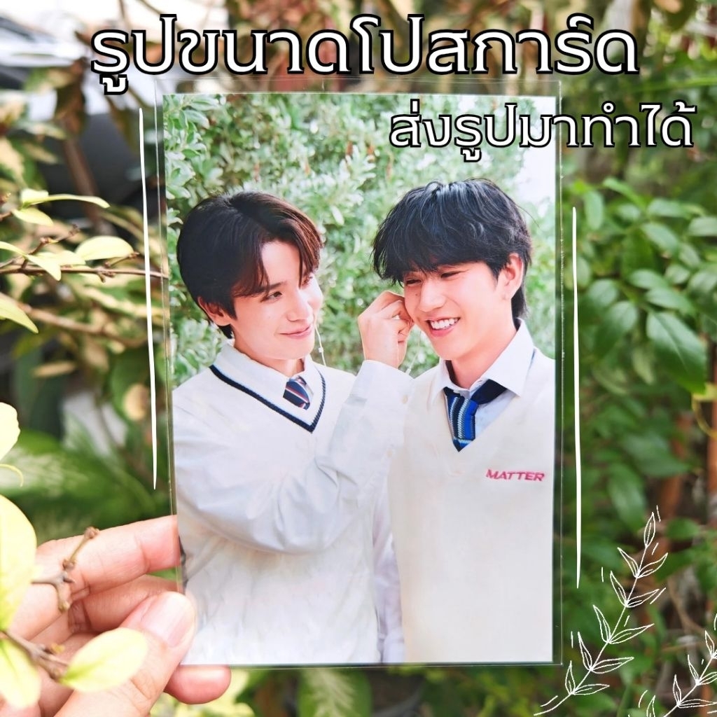 รูปสั่งทำ​ขนาดโปสการ์ด​ ส่งรูปมาทำได้​ อัดรูป​ 4x6 นิ้ว