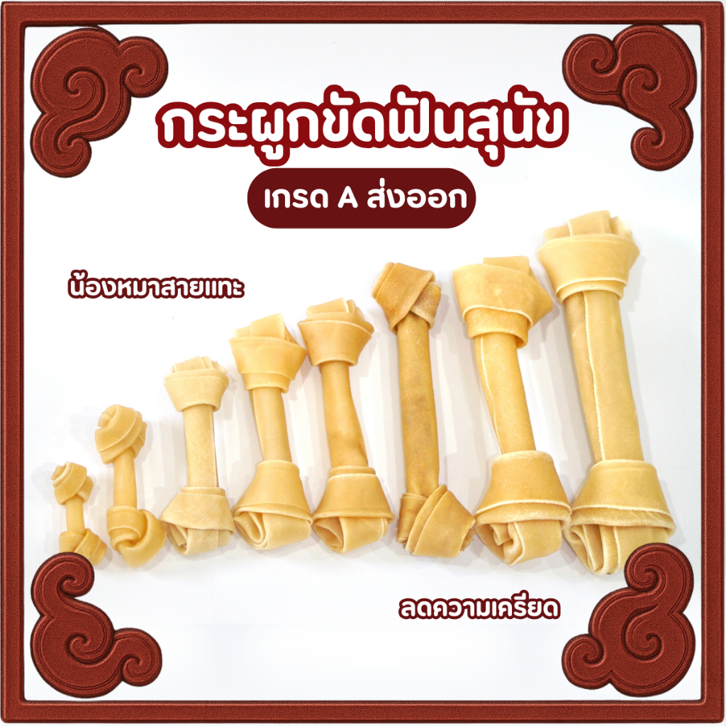 กระดูกผูกขัดฟันสุนัข หนังวัวแท้ (สีธรรมชาติ)