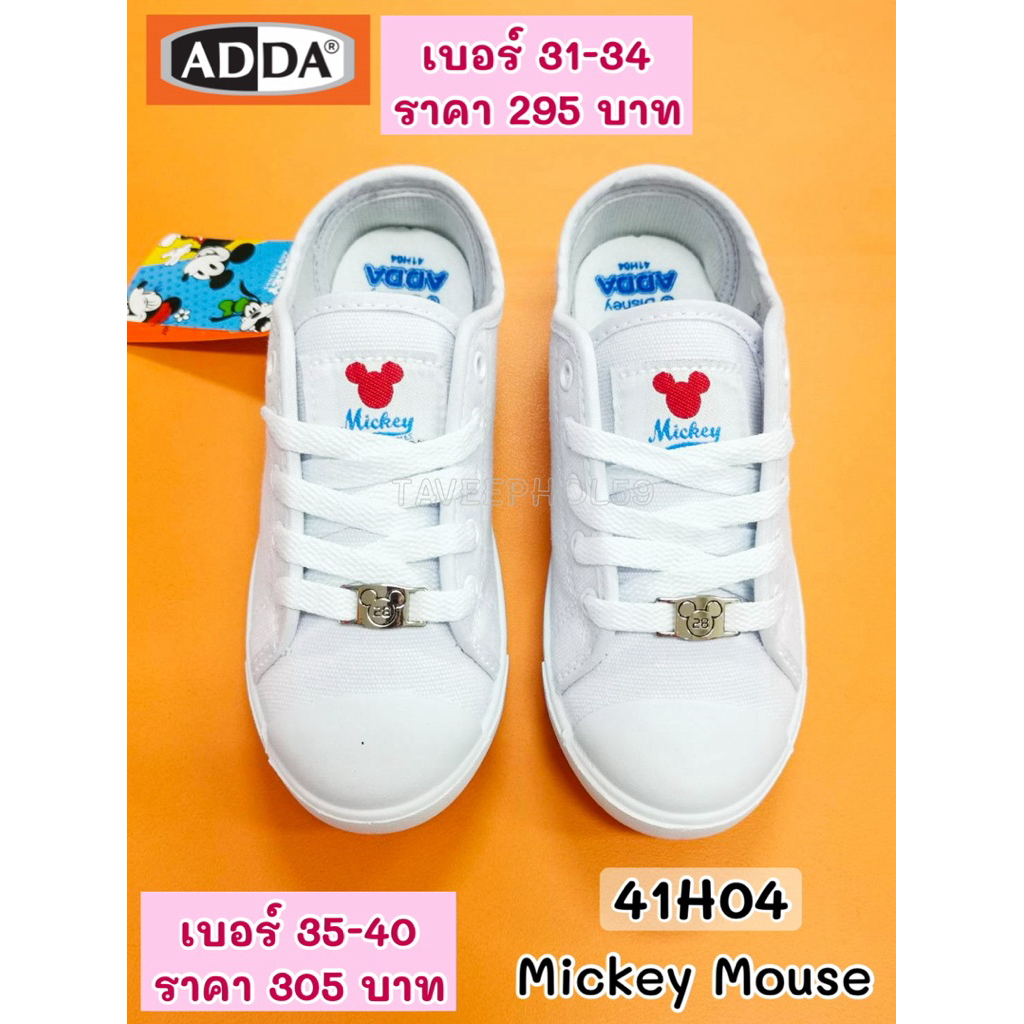 📌[รหัส 41H04-B1] Mickey Mouse (มิคกี้ เมาส์) รองเท้าผ้าใบนักเรียน ยี่ห้อ ADDA สีขาว เบอร์ 31-40  ราคา 219 บาท