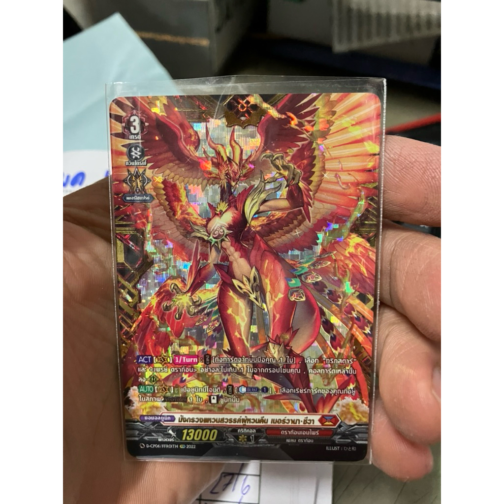 VG การ์ดแยกใบแวนการ์ด โอเวอร์เดรส D-CP06 FFR