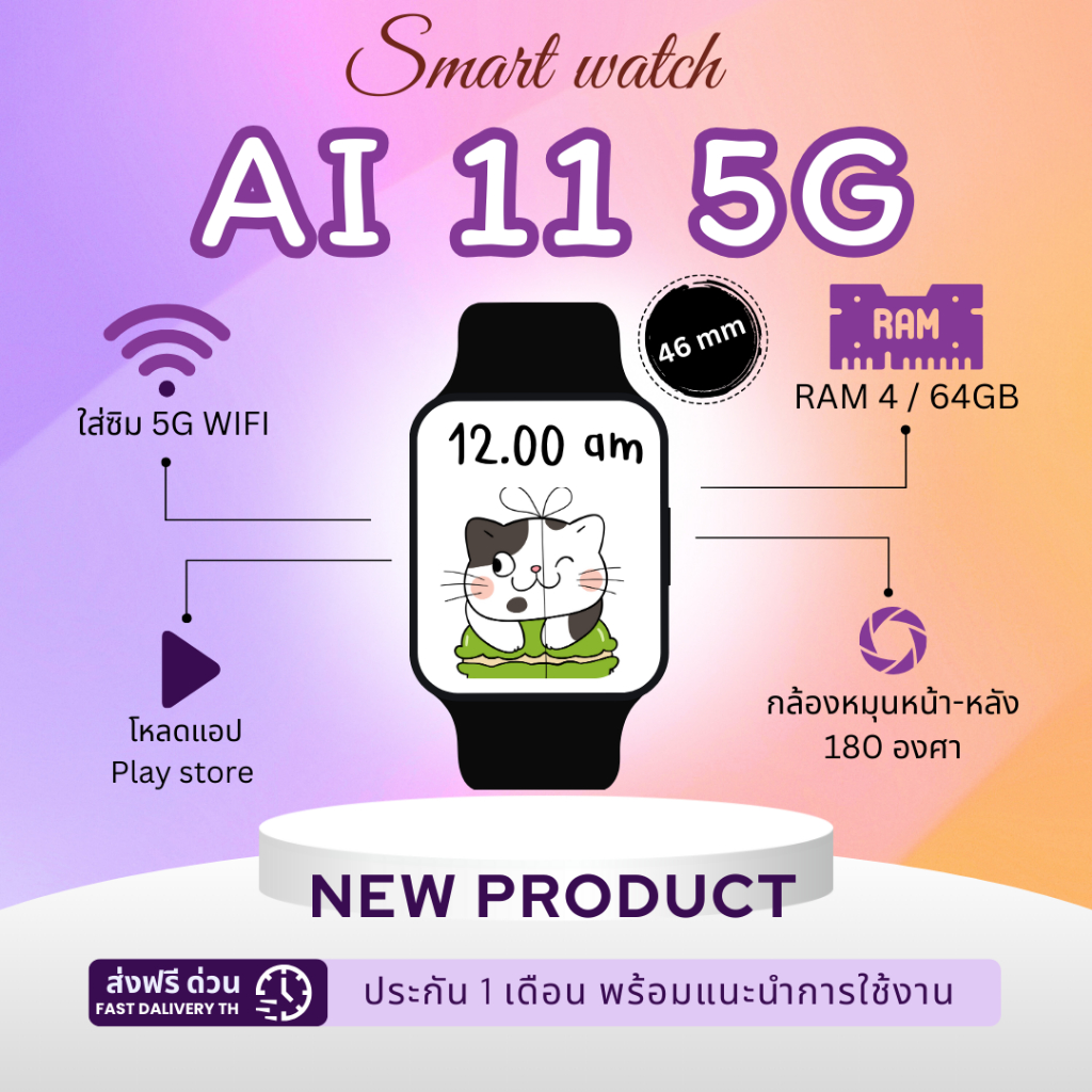 AI 11 5G สมาร์ทวอทช์ ขนาด 46 มม. รองรับ 5G WIFI ความจำ 64GB จอ AMOLED กล้องหมุน 180 องศา เล่นได้แบบม