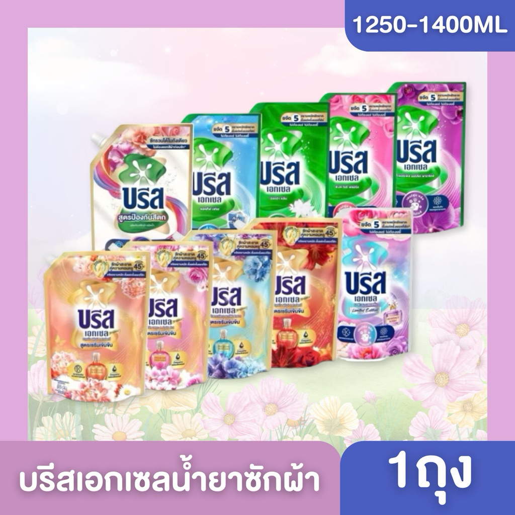 (( 1ถุง))💚Breeze บรีสเอกเซล น้ำยาซักผ้า ชนิดน้ำ สูตรเข้มข้น ถุงเติม ขนาด 1200ml-1400ml