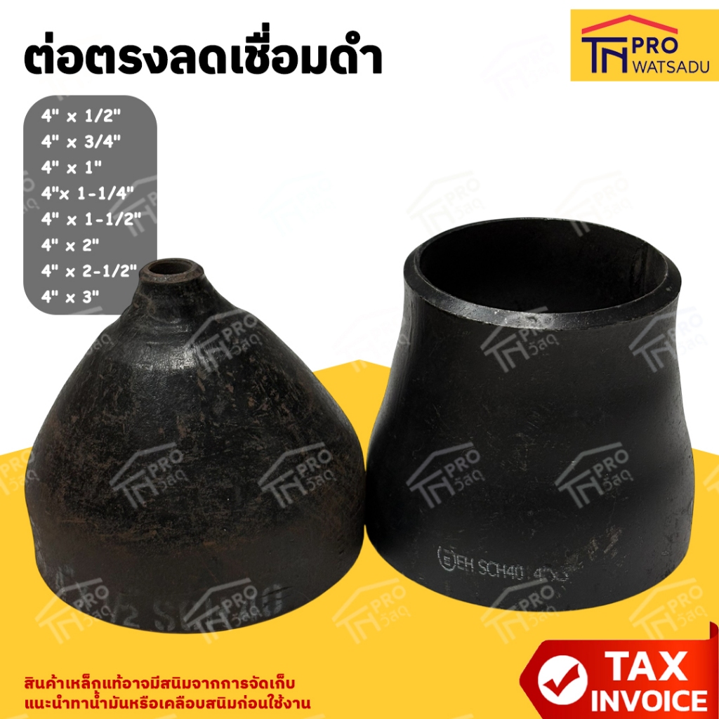 ต่อตรงลดเชื่อม ดำ ข้อลดกลมเชื่อมเหล็ก ขนาด 4" x 1/2"   ถึง 4" x 3"