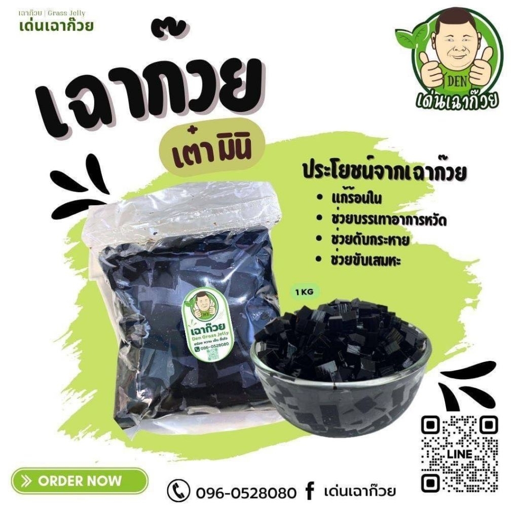 เฉาก๊วยสดไซส์ มินิ  น้ำหนัก  1 ก.ก.