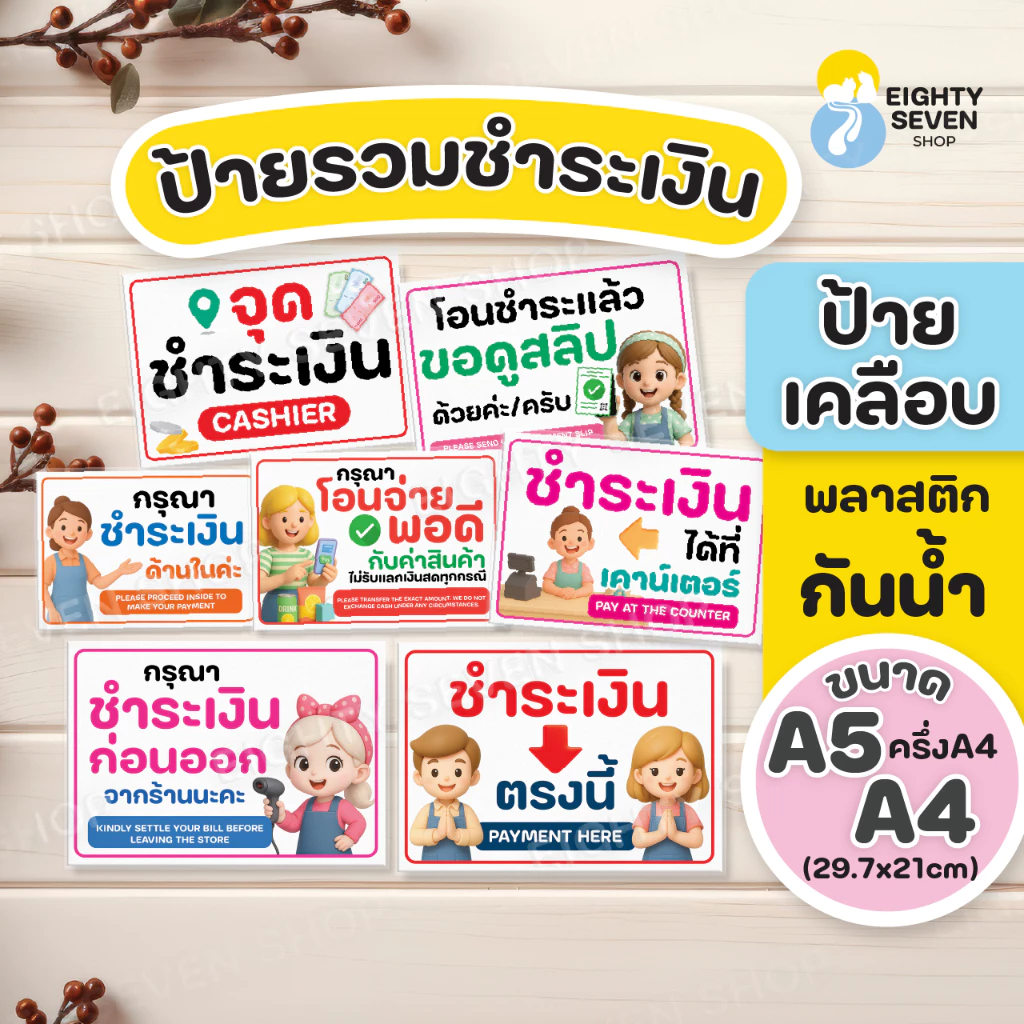 ป้ายชำระเงิน | ป้ายชำระเงินตรงนี้ | ป้ายจุดชำระเงิน | ป้ายส่งพัสดุเคลือบกันน้ำ | ป้ายเคลือบสำเร็จรูป