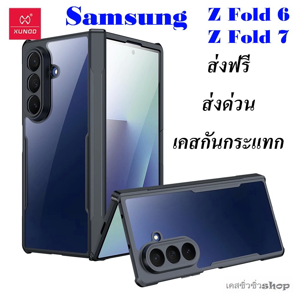ส่งด่วน Xundd เคส Samsung Z Fold 7/Z Fold 6/z fold 6/Z Fold6 เคสกันกระแทก กันลื่น หน้าใสหลังขุ่น กัน