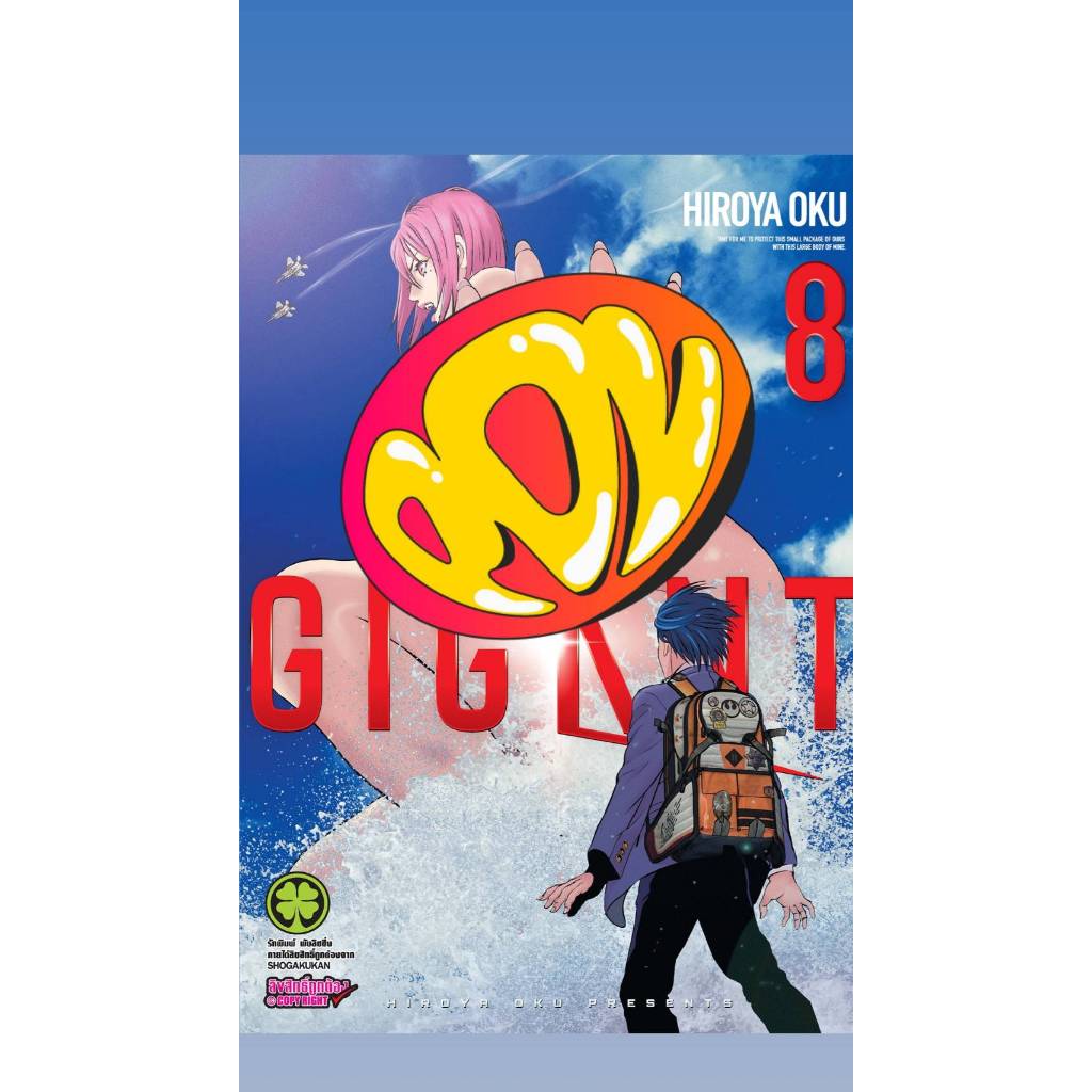 GIGANT เล่มที่1-8 พร้อมส่ง