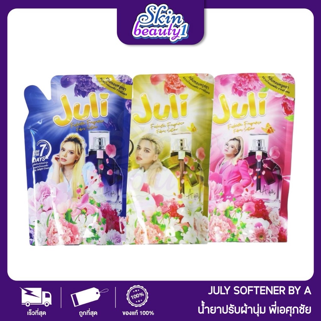 น้ำยาปรับผ้านุ่ม Juli By พี่เอศุภชัย ซักผ้าสะอาด ขจัดคราบ ลดกลิ่นอับชื้นกลิ่นหอมนานหอมติดผ้า มี 3 กลิ่น