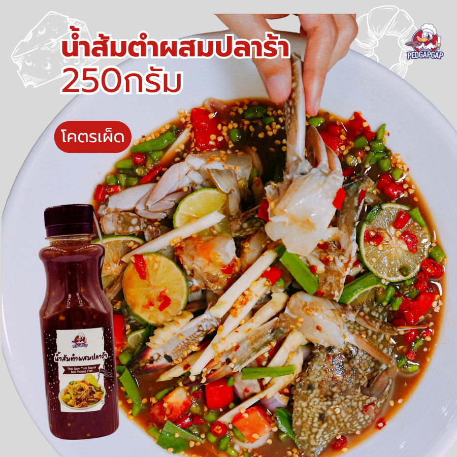น้ำส้มตำปลาร้า โคตรเผ็ด เป็ดก้าบก้าบ | 250g | เผ็ดเว่อร์ แซ่บปากสั่น! | พร้อมปรุง - รูปที่ 3