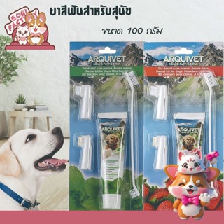 Boqi factory  ยาสีฟันสำหรับสุนัข ขนาด 100 กรัม พร้อมแปรง 1 ช…