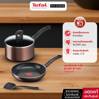 Tefal ทีฟาล์ว เซ็ตเครื่องครัว 4 ชิ้น ชุดกระทะรุ่น G143S495