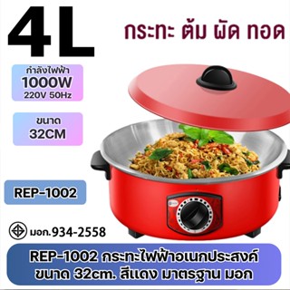 4L กระทะไฟฟ้า หม้อไฟฟ้า อเนกประสงค์ กระทะไฟฟ้าในครัวเรือน ทำ…