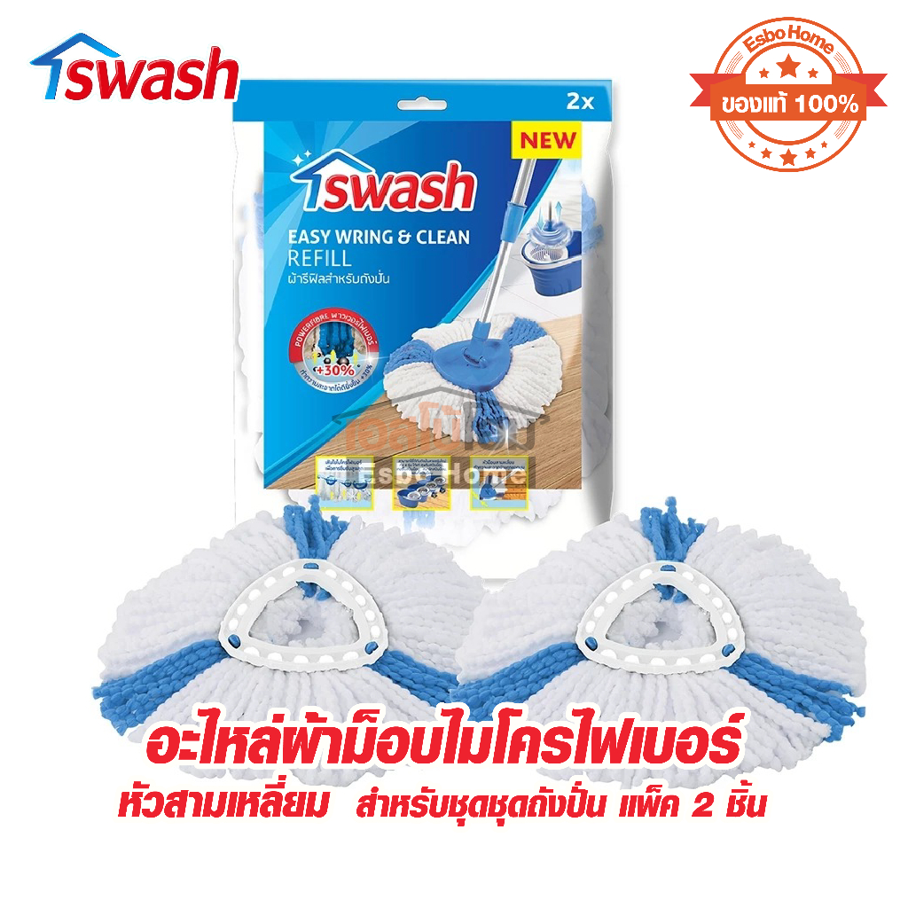 อะไหล่ผ้าม็อบ  หัวสามเหลี่ยม  ไมโครไฟเบอร์ สำหรับชุดถังปั่น แพ็ค 2 ชิ้น SWASH