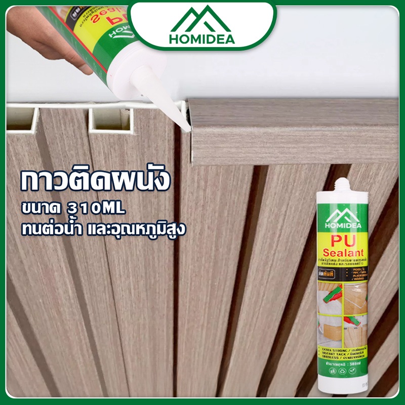 ็HOMIDEA กาวตะปู สำหรับติดวัสดุ  ติดกระจก ไม้ฝา เหล็กบัว พลาสติก กระเบื้อง ซ่อมแซ่ม ใช้แทนการตอกตะปู