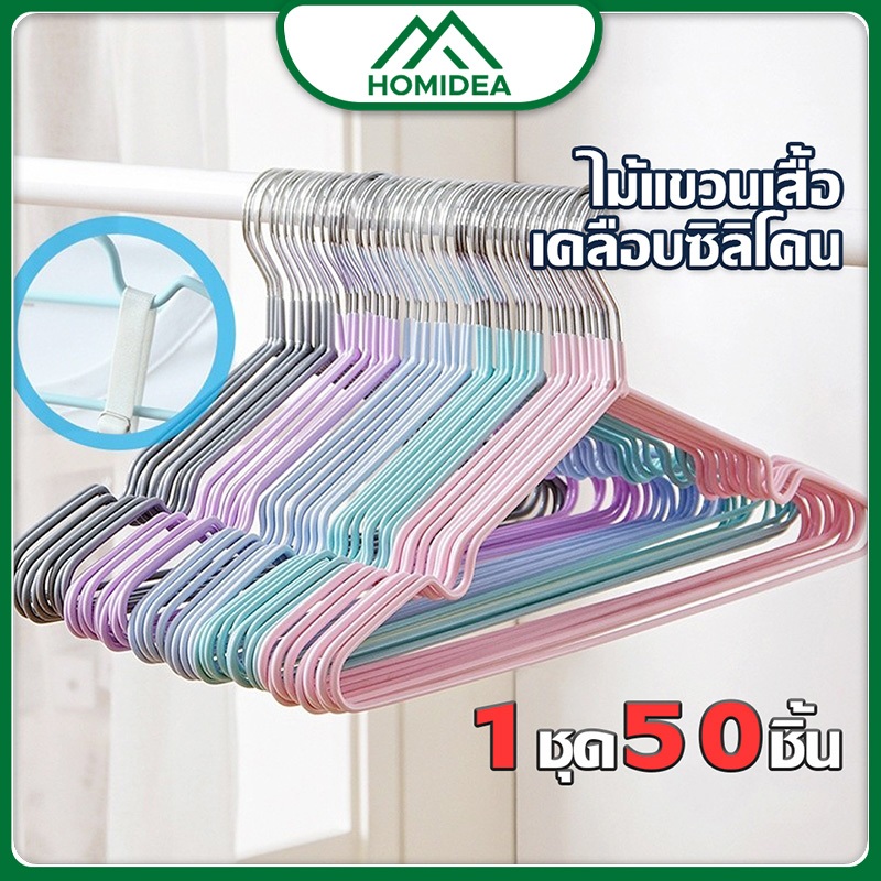 [ สินค้าภายในบ้าน ขายดี ] ไม้แขวนเสื้อ  (1 ชุด 60 ชิ้น) แบบบางเบา มีคุณภาพ รับน้ำหนักดี เคลือบซิลิโคนกันลื่น สีพาทเทล
