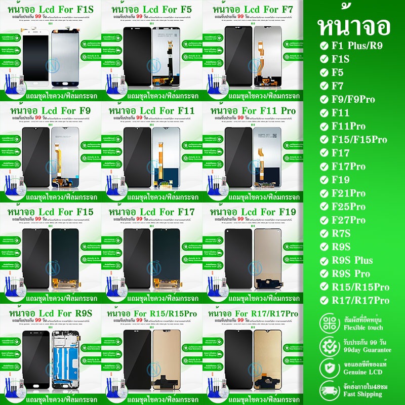 หน้าจอ LCD F1S/F5/F7/F9/F9Pro/F11/F11Pro/F15/F17/F17Pro/F19/F1Plus/R9/R7S/R9S/R9S Plus/R9S Pro/R15/R