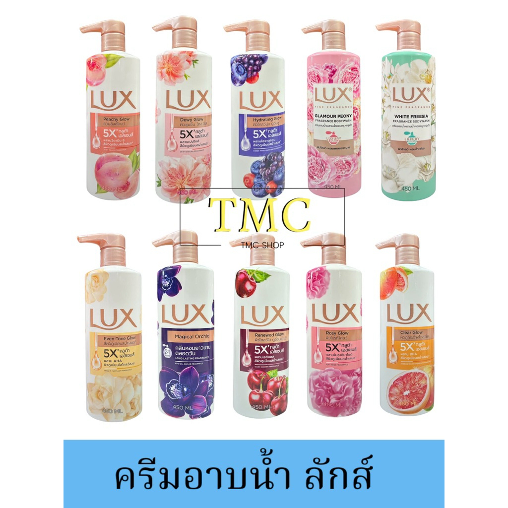 ครีมอาบน้ำลักส์ lux หัวปั้ม ปริมาณสุทธิ 450-500มล.