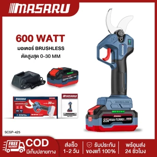 MASARU SCSP-425N กรรไกรตัดกิ่งไร้สาย กรรไกรตัดกิ่งแบต