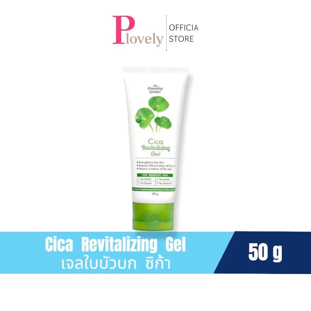 Cica Gel เจลกู้ผิวใบบัวบก เจลใบบัวบก 50g.
