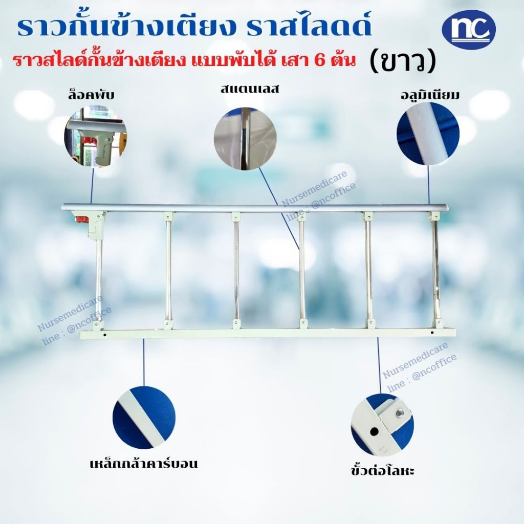 [[สีขาว สูง 50 ซ.ม.]] ราวสไลด์ สแตนเลส กั้นข้างเตียงผู้ป่วย แบบพับได้ 6 ขั้น ป้องกันผู้ป่วยพลาดตกจากเตียง พร้อมส่ง